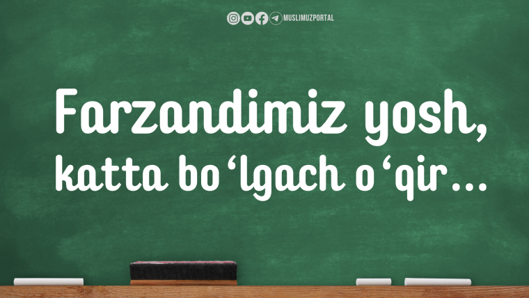 Farzandimiz yosh, katta bo‘lgach o‘qir