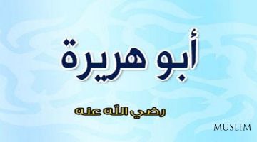 Sahobalar hayoti – Abu Hurayra  (roziyallohu anhu)