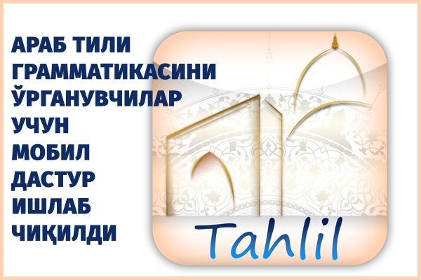 Arab tili grammatikasini o‘rganuvchilar uchun mobil dastur ishlab chiqildi
