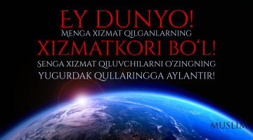 Дунёга муҳаббат