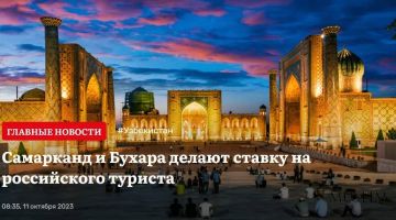 СМИ России о туристической привлекательности Узбекистана