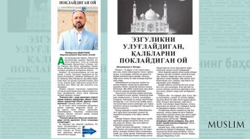 Эзгуликни улуғлайдиган, қалбларни поклайдиган ой