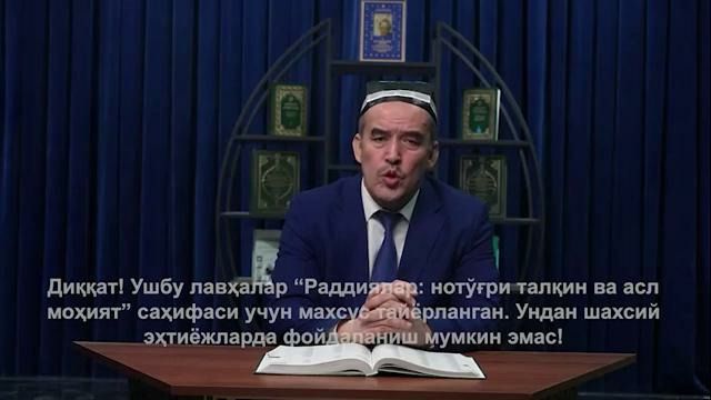 Ayrim shaxslar “benamoz erdan ajrab ketish kerak” deb da’vo qilmoqda. Bu qanchalik to‘g‘ri?