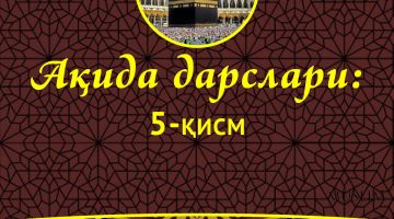 Ақида дарслари 