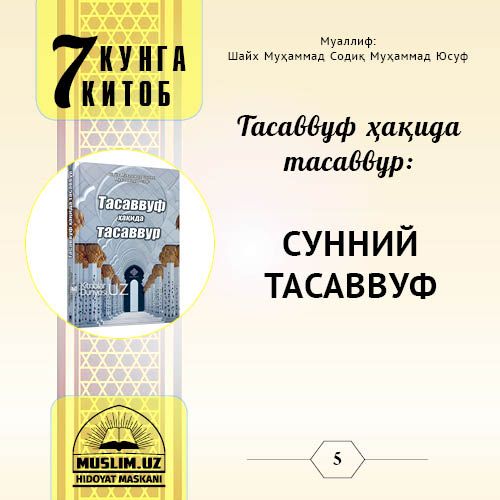 Тасаввуф ҳақида тасаввур: СУННИЙ ТАСАВВУФ