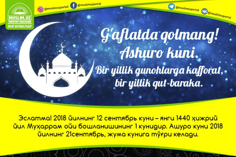 Ғафлатда қолманг! Ашуро куни. Бир йиллик гуноҳларга каффорат, бир йиллик қут-барака.