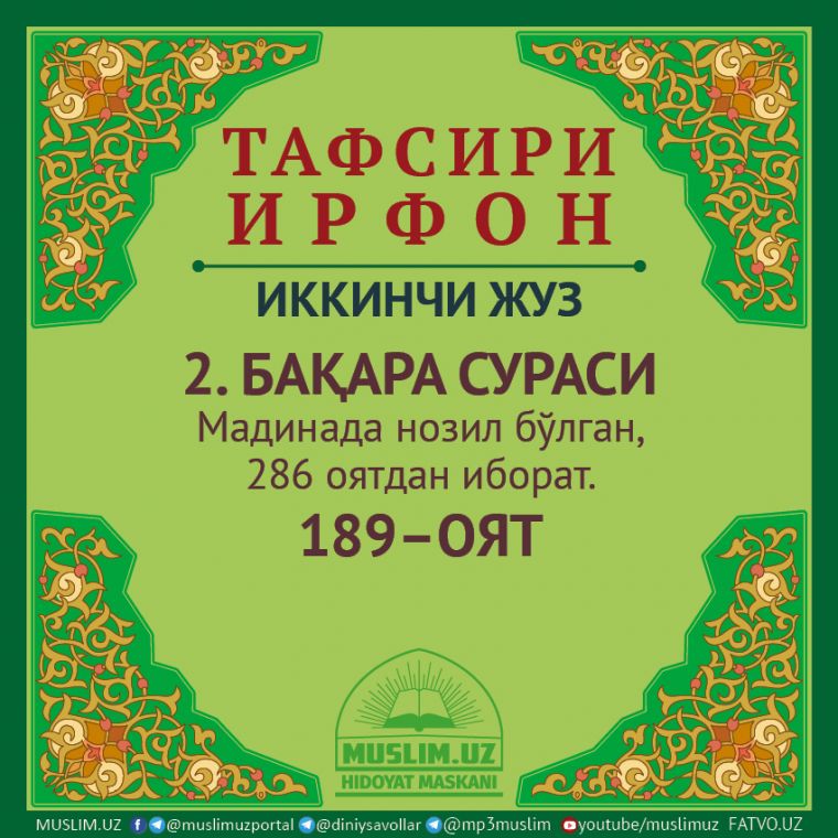 2. БАҚАРА СУРАСИ, 189 ОЯТ