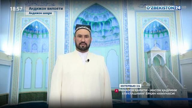 Интервью 24 | Мирзамаҳсуд Алимов - Андижон вилояти бош имом-хатиби