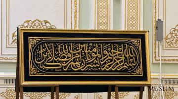 Muqaddas Ka’ba yopinchig‘i – Kisvaning bir parchasi Islom sivilizatsiyasi markaziga joylashtiriladi