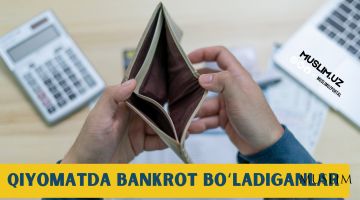 Қиёматда банкрот бўладиганлар