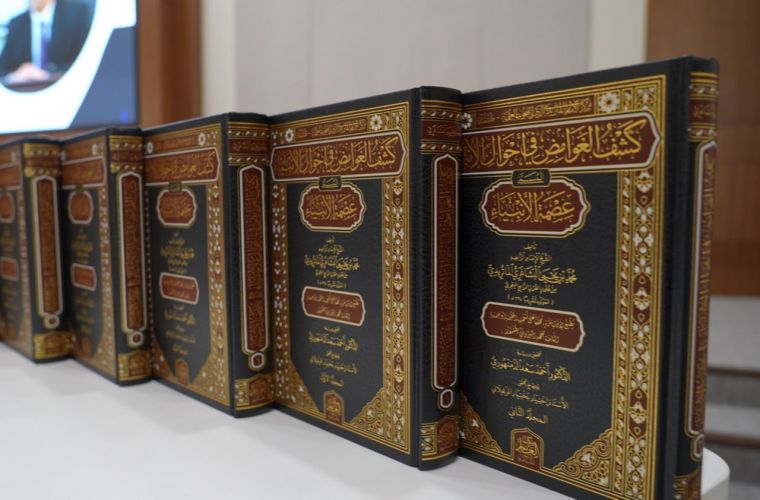 В Центре исламской цивилизации Узбекистана состоялась презентация книги «Исмат аль-анбия»