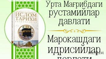 Ўрта Мағрибдаги рустамийлар давлати