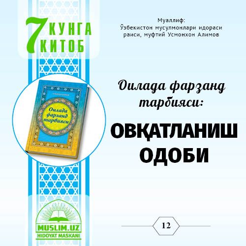 Oilada farzand tarbiyasi: OVQATLANISH ODOBI