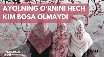 Аёлнинг ўрнини ҳеч ким боса олмайди