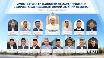 Андижон вилоятида имом-хатиблар фаолияти самарадорлигини оширишга бағишланган илмий-амалий семинар бўлиб ўтади
