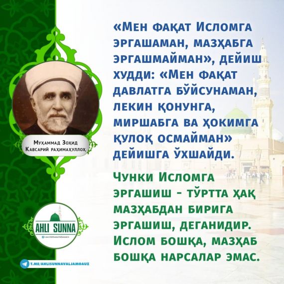 Muhammad Zohid Kavsariy rohimahulloh: 