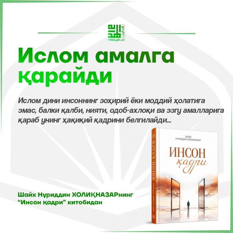 Ислом амалга қарайди