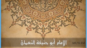 Буюк ҳофиз – Имом Абу Ҳанифа