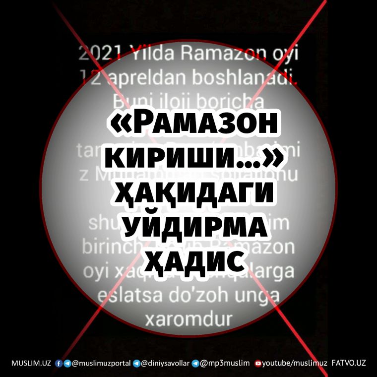 “Рамазон кириши…” ҳақидаги уйдирма ҳадис