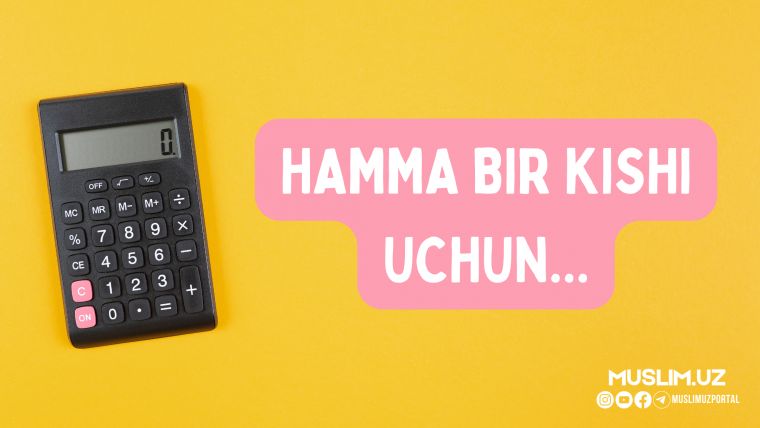 Ҳамма бир киши учун...