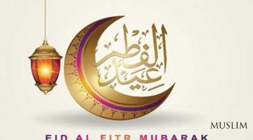 دول إسلامیة تعلن الأربعاء أول أيام عيد الفطر