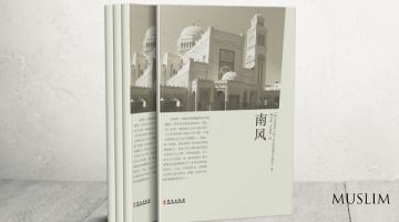 «Шелковый путь»: китайская библиотека исламских произведений, от книг о сире до «Гулистана» Саади 