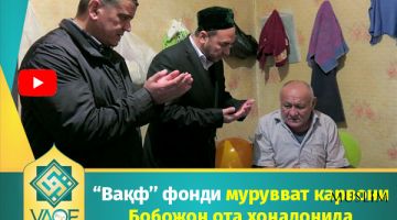 «Вақф» фонди 