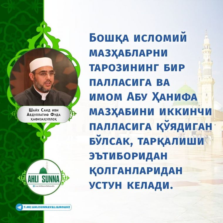 Shayx Said ibn Abdullatif Fuda hafizahulloh: E'tirof (infografika)