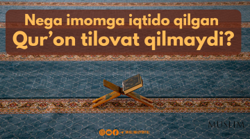 Нега имомга иқтидо қилган Қуръон тиловат қилмайди?