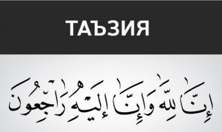 Ҳамдардлик билдирамиз