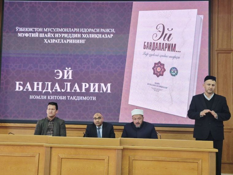 В Высшем медресе Мир-Араб состоялась презентация книги 