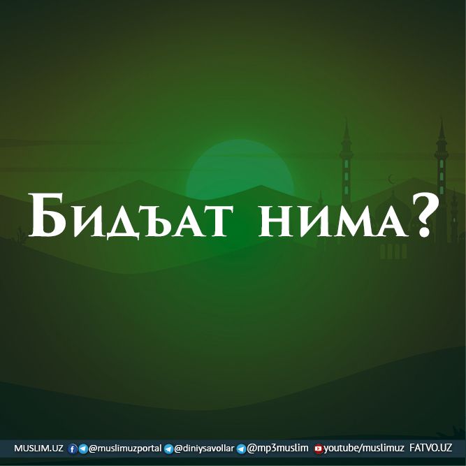 Бидъат нима?