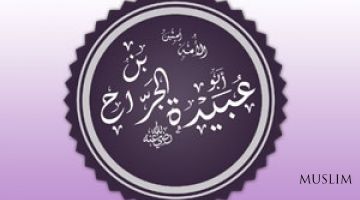 Умматнинг “Амийни” Абу Убайда ибн Жарроҳ