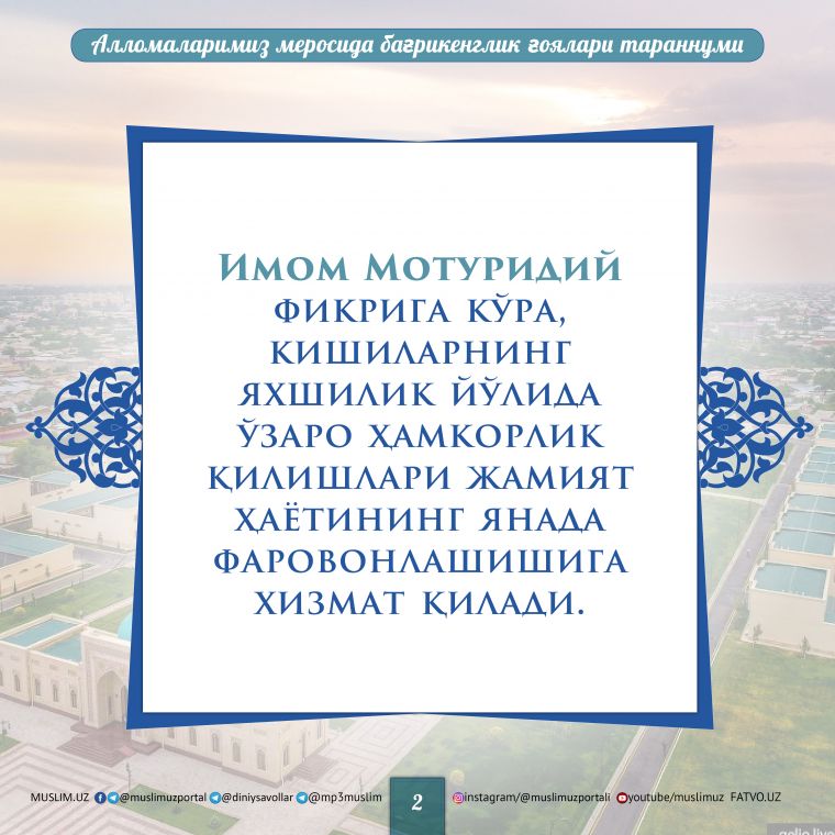 Allomalarimiz merosida bag'rikenglik g'oyalari tarannumi (2-infografika)