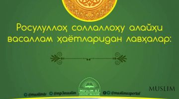 Расулуллоҳ соллаллоҳу алайҳи васаллам ҳаётларидан лавҳалар: Шаъбон кечаси (аудио)