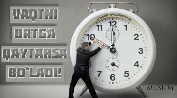 Вақтни ортга қайтарса бўлади!