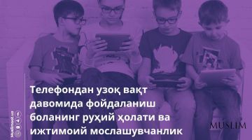 Телефон бола руҳиятига қанчалик таъсир қилади?!
