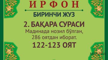 2. БАҚАРА СУРАСИ, 122–123 ОЯТЛАР