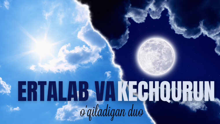 Ertalab va kechqurun o‘qiladigan duo