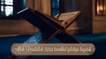 Аллоҳ Расулуллоҳ ﷺни таваккул қилишга буюрди
