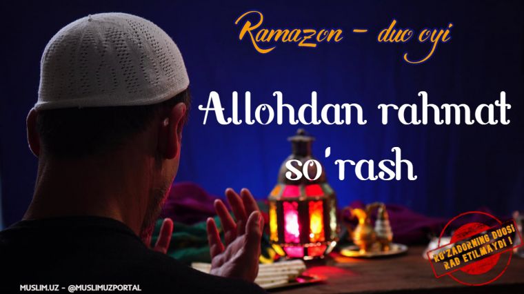 Ramazon – duo oyi: Allohning rahmatini so'rash