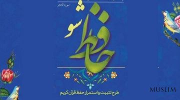 Интернет-портал «Стань запоминателем»: новая кампания для семей и молодежи, изучающих Коран 
