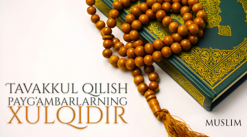 Таваккул қилиш пайғамбарларнинг хулқидир