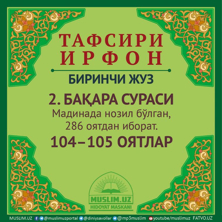 БАҚАРА СУРАСИ, 104–105 ОЯТЛАР