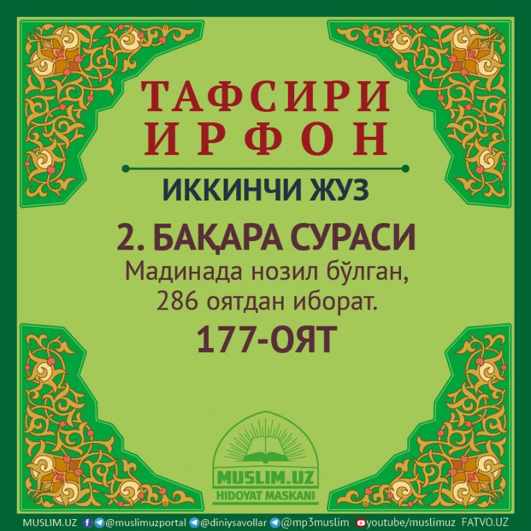 2. БАҚАРА СУРАСИ, 177 ОЯТ