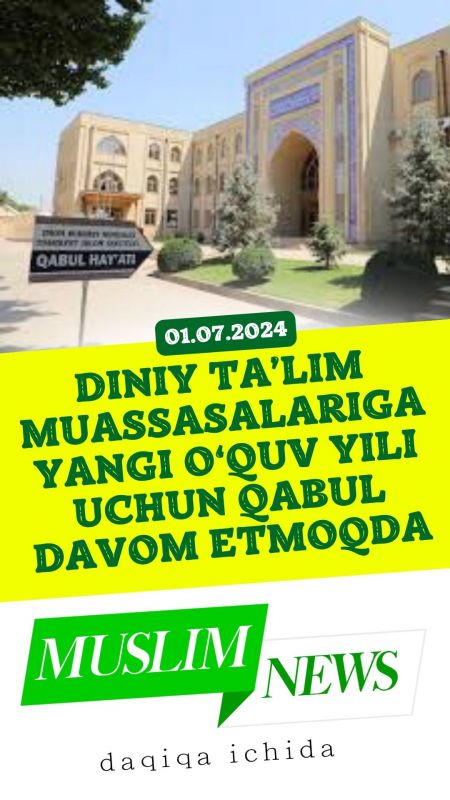 MuslimNews — 01.07.2024  Diniy ta’lim muassasalariga yangi o‘quv yili uchun qabul davom etmoqda