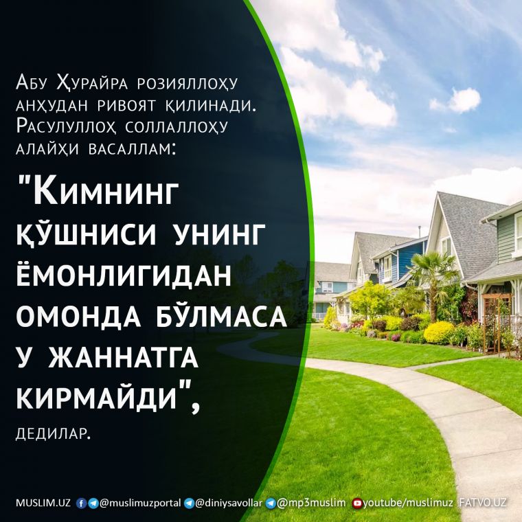 Qo'shningiz sizdan omondami?