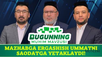 MAZHABGA ERGAShISh UMMATNI SAODATGA YeTAKLAYDI!