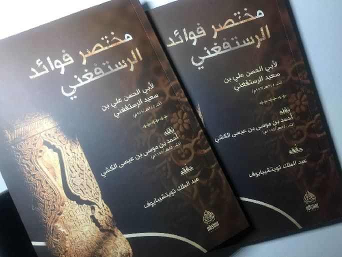 Ўзбекистонлик тадқиқотчининг Мотуридийлик таълимотига оид рисоласи Туркияда чоп этилди