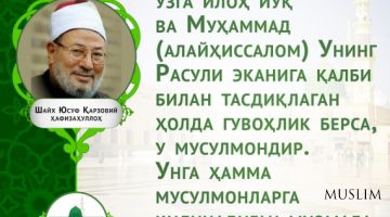 Шайх Юсуф Қарзовий ҳафизаҳуллоҳ: Мусулмонларга қилиниши лозим бўлган муомала (инфографика)